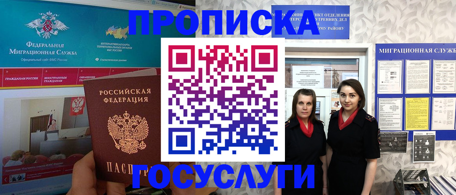 временная регистрация купить в Североморске