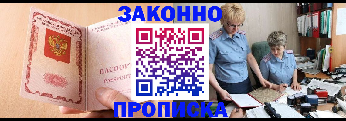 временная регистрация для всех в Североморске