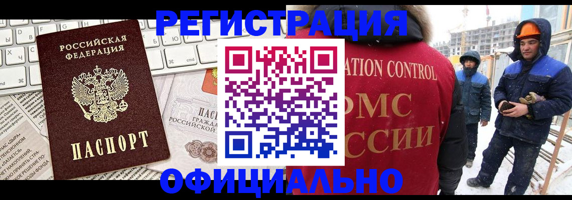 прописка регистрация в Североморске